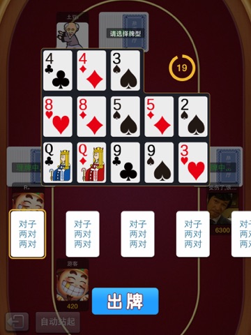 扑克大厅-十三张 screenshot 4
