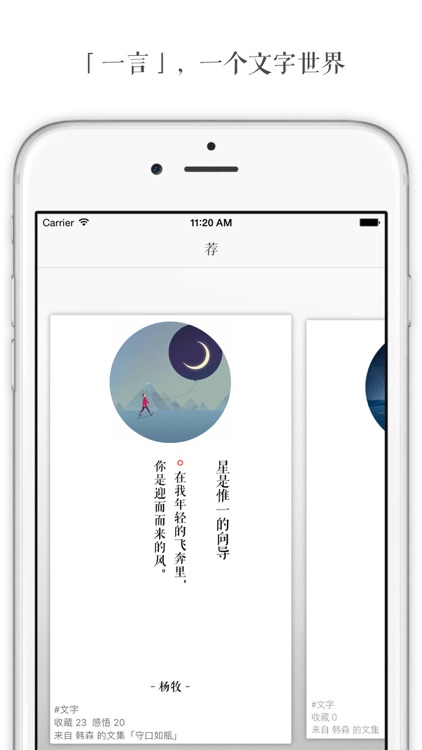 一言-记录字句,发现共鸣