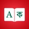 • Bilingual English to Bangla and Bengali to English dictionary