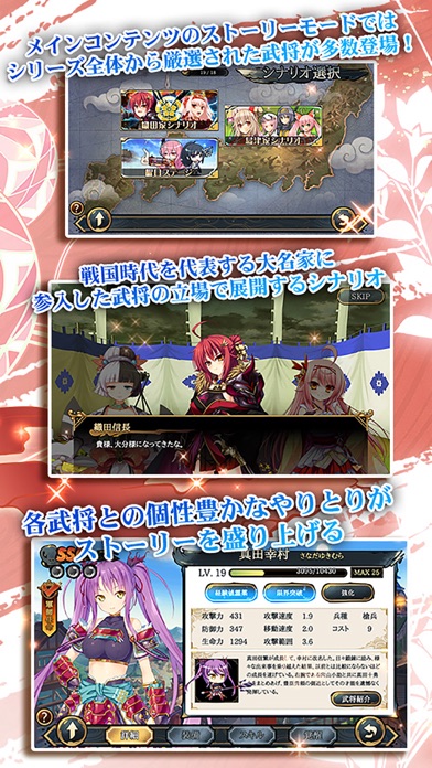 戦極姫Mobileのおすすめ画像2