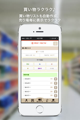 最長１週間の献立が簡単に作れるme:new（ミーニュー） screenshot 3