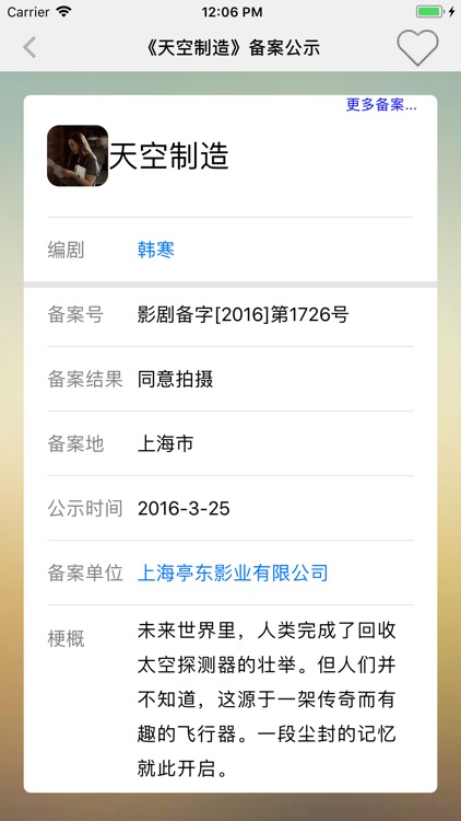 实时票房-今日中国票房榜及全球票房榜查看 screenshot-9