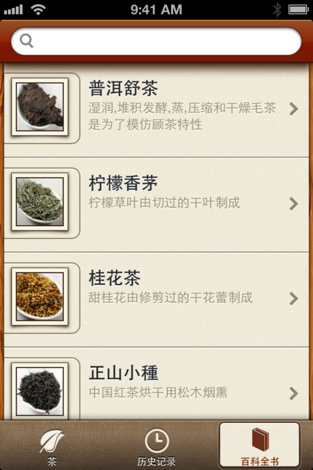 Tea screenshot 2