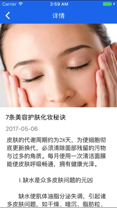 中国医疗美容网-医疗美容行业专业平台 screenshot 4