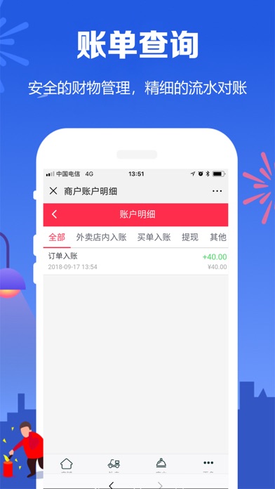 派送兔外卖商家端 screenshot 2