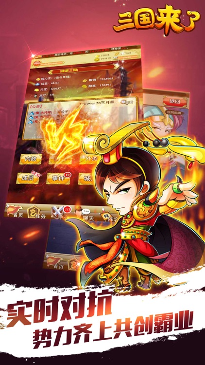 三国来了 screenshot-3