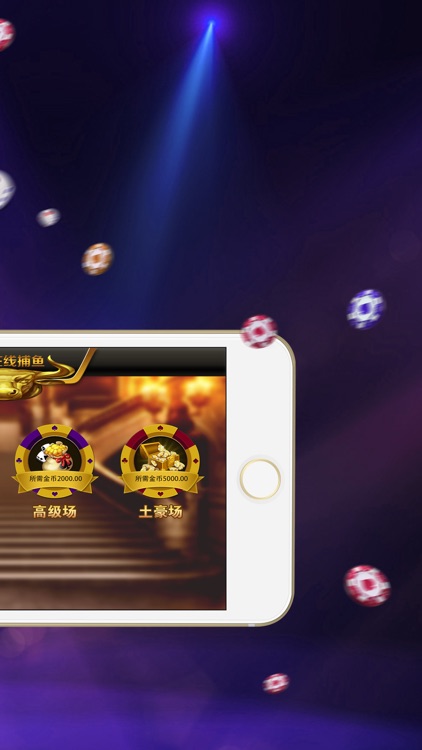 真人在线捕鱼-电玩城霸气版 screenshot-3