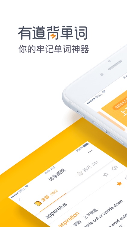 有道背单词-学英语背单词