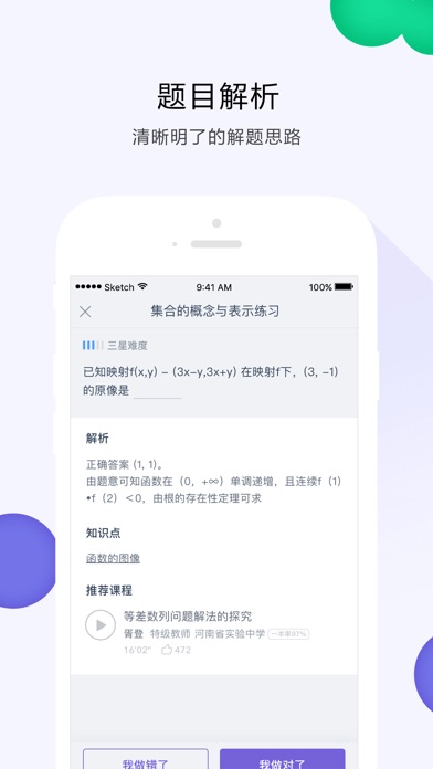 葡萄学院-高中数学名师在线课程 screenshot 4