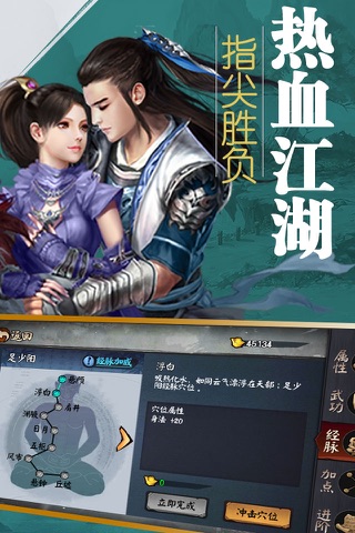 单机金庸-经典武侠独立游戏 screenshot 3