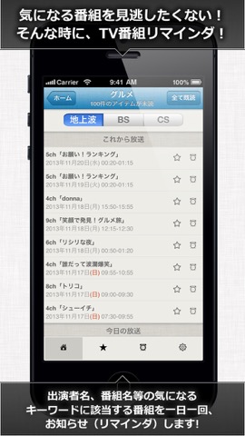 TV番組リマインダ キーワードでテレビ番組お知らせ！のおすすめ画像1