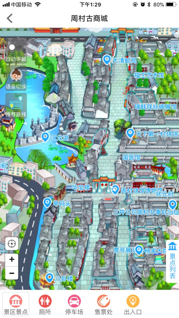 【图】周村古商城智慧导游(截图2)