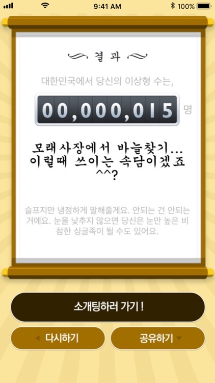 이상형계산기 screenshot-4