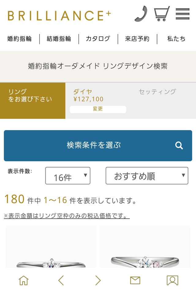 婚約・結婚指輪のオンラインショップ「BRILLIANCE+」 screenshot 3