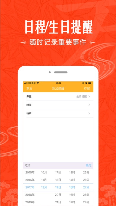 万年历-黄历农历查询工具 screenshot 4