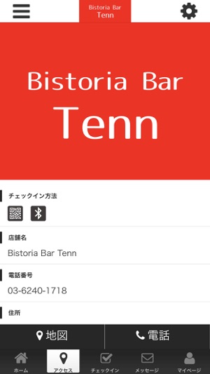 Bistoria Bar Tenn 公式アプリ(圖4)-速報App