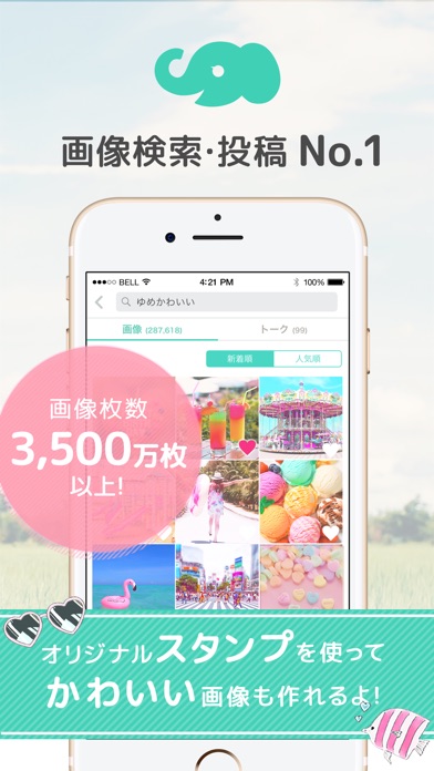 画像加工と画像検索 - 「プリ画像」byGMO screenshot1