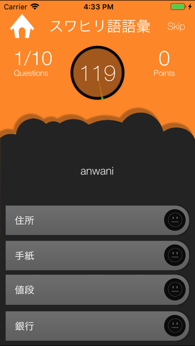 スワヒリ語検定単語テスト screenshot 4
