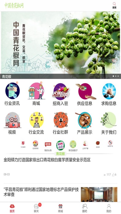 中国青花椒网 - 提供专业的青花椒行业资讯 screenshot 3