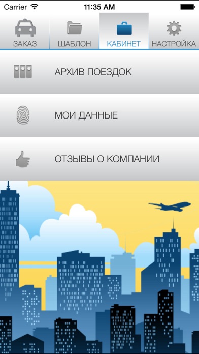 Web-Cab от Такси 404 screenshot 4