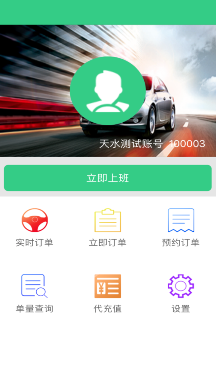天水出行司机端 screenshot 10