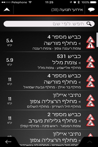 Israel - iGO primo Nextgen screenshot 3