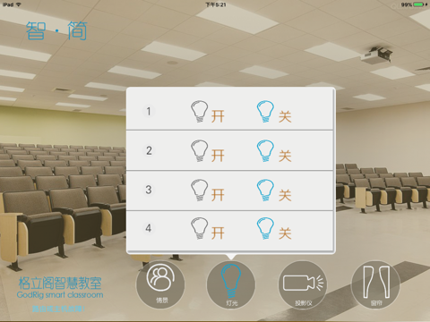 智能教室 screenshot 3