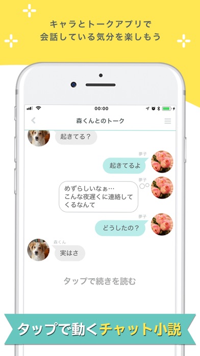 フォレストページ 夢小説や妄想チャット対応の創作サイト Iphoneアプリ Applion