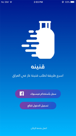 Qnnena قنينة(圖1)-速報App