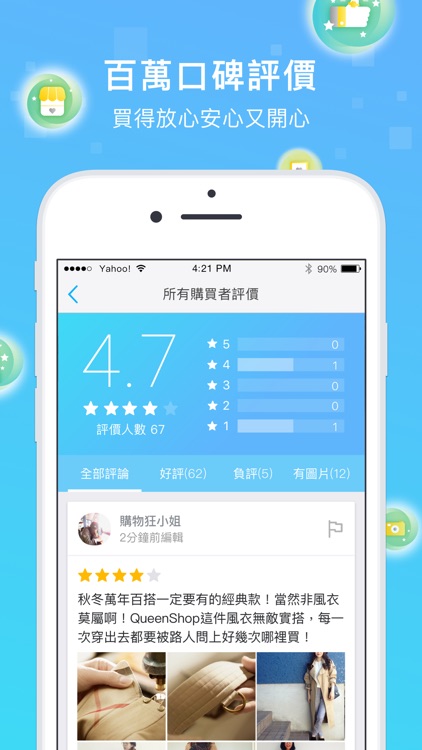 Yahoo奇摩超級商城 screenshot-3