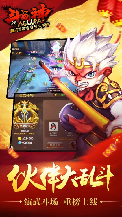 全民斗战神 screenshot-4