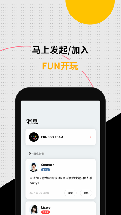 FunsGo嗨玩 - 有品质的城市活动 玩出趣 screenshot 4