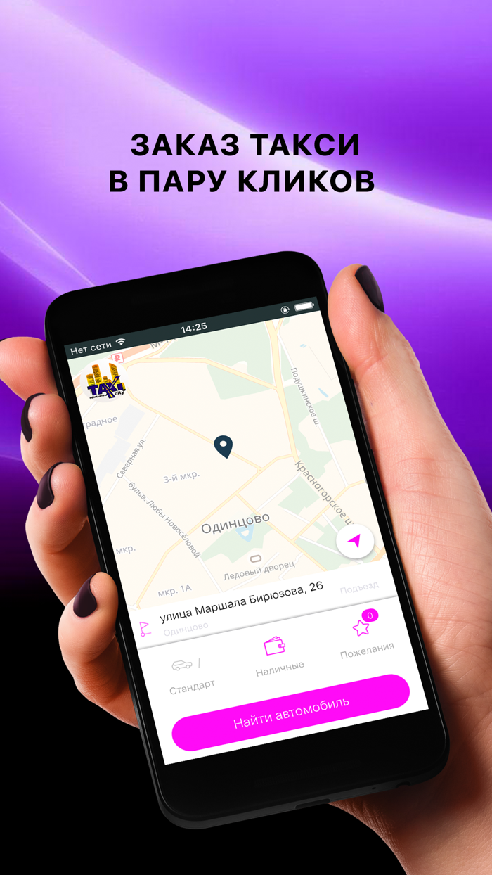 Такси Одинцово Сити