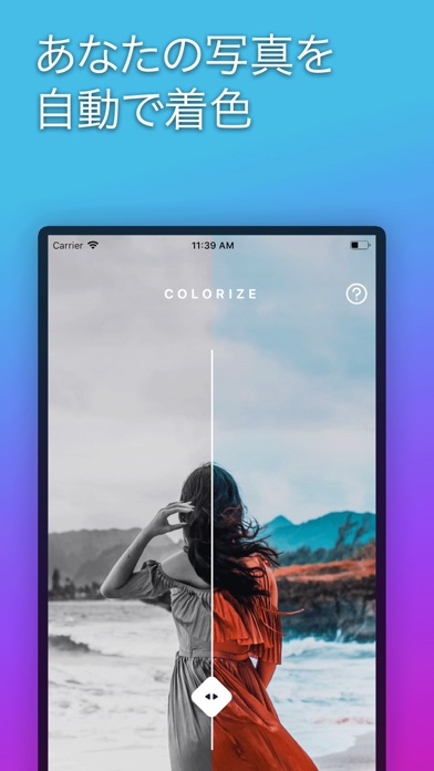 Colorize - 白黒写真をカラーに,... screenshot1