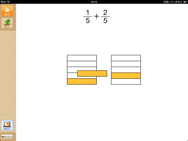 QB説明　算数　４年　分数のたし算・ひき算(圖2)-速報App