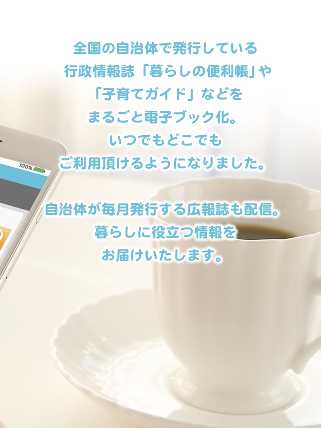 わが街事典 For Ios をapp Storeで