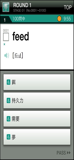 TOEIC中級英単語1500(圖1)-速報App