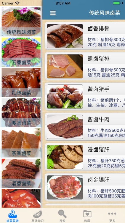 卤菜大全-卤菜、卤味菜谱大全