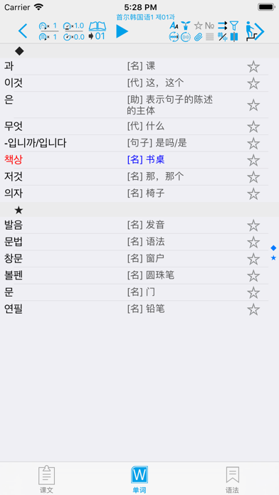 首尔韩国语--韩国语辅助学习APP screenshot 4
