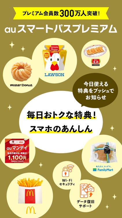 auスマートパス お得なクーポンプレゼント
