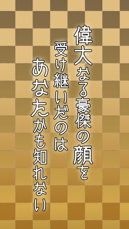 西郷隆盛どん顔似判定カメラ screenshot-4