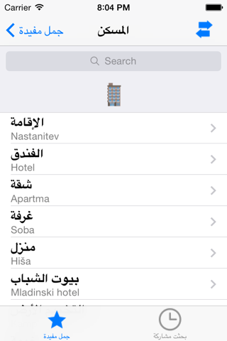 PortosDicty Arab/Slo phrases screenshot 2