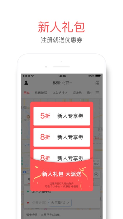 易到 - 低价专车,高品质出行