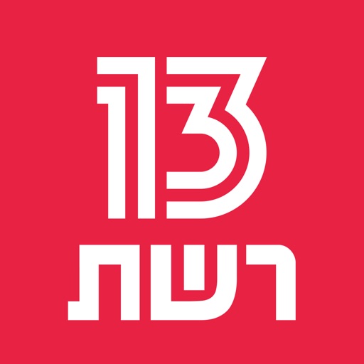 רשת 13