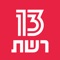 לאחר עבודה מאומצת, אנחנו שמחים להשיק את אפליקציית "רשת" בגרסתה החדשה