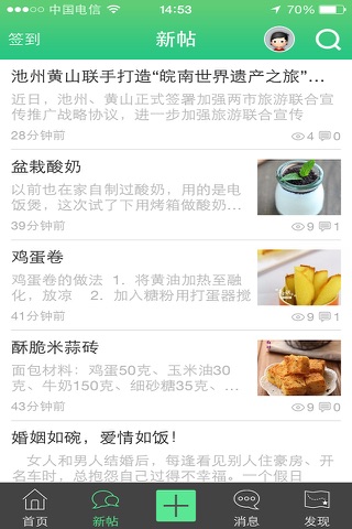 池州市民网 screenshot 3