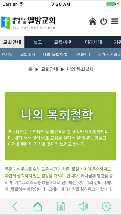 열방교회