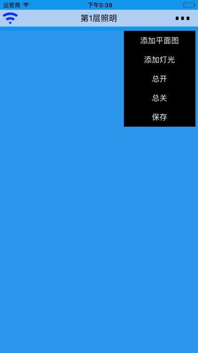 WIFI灯光 screenshot 2