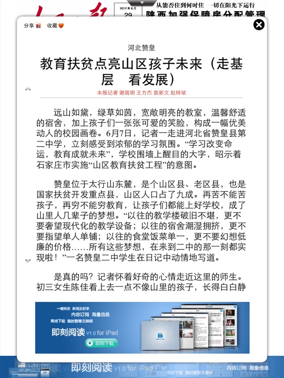 People's Daily HD