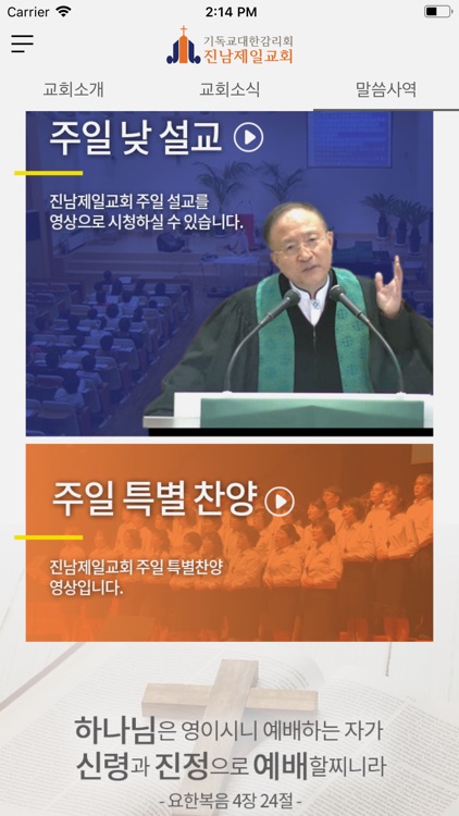 진남제일교회